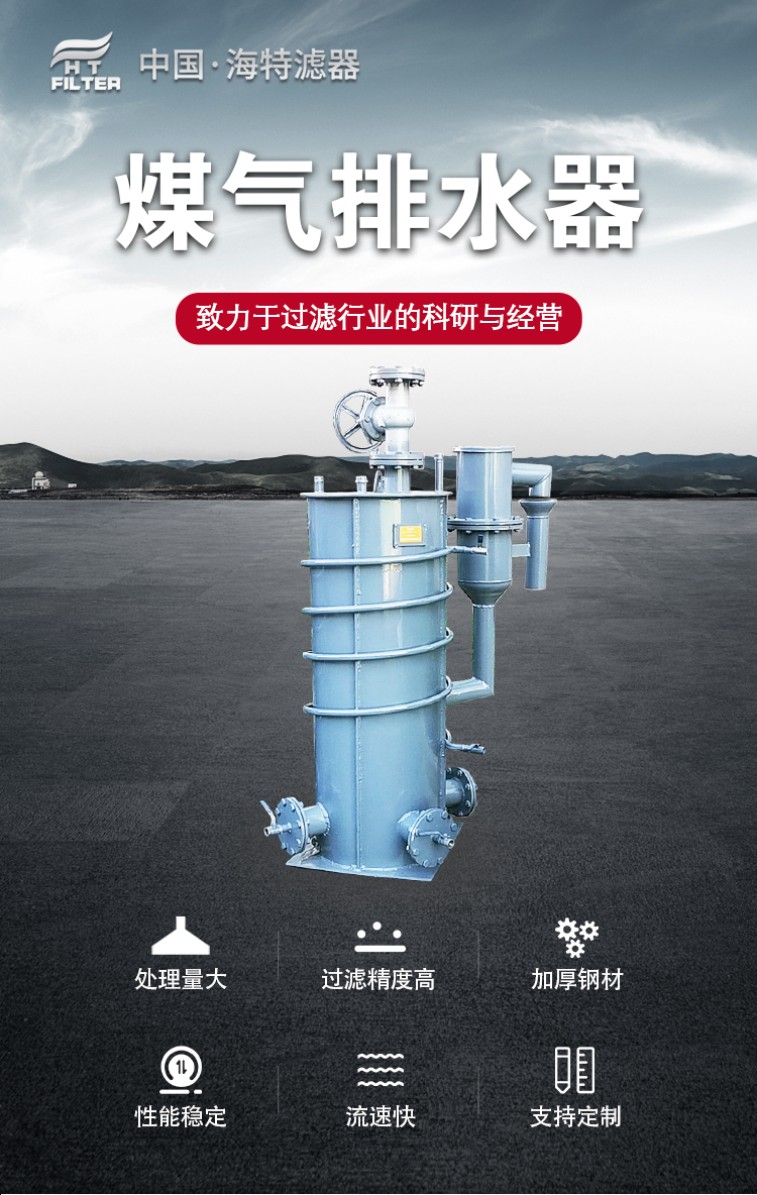 防泄漏煤氣排水器工作原理