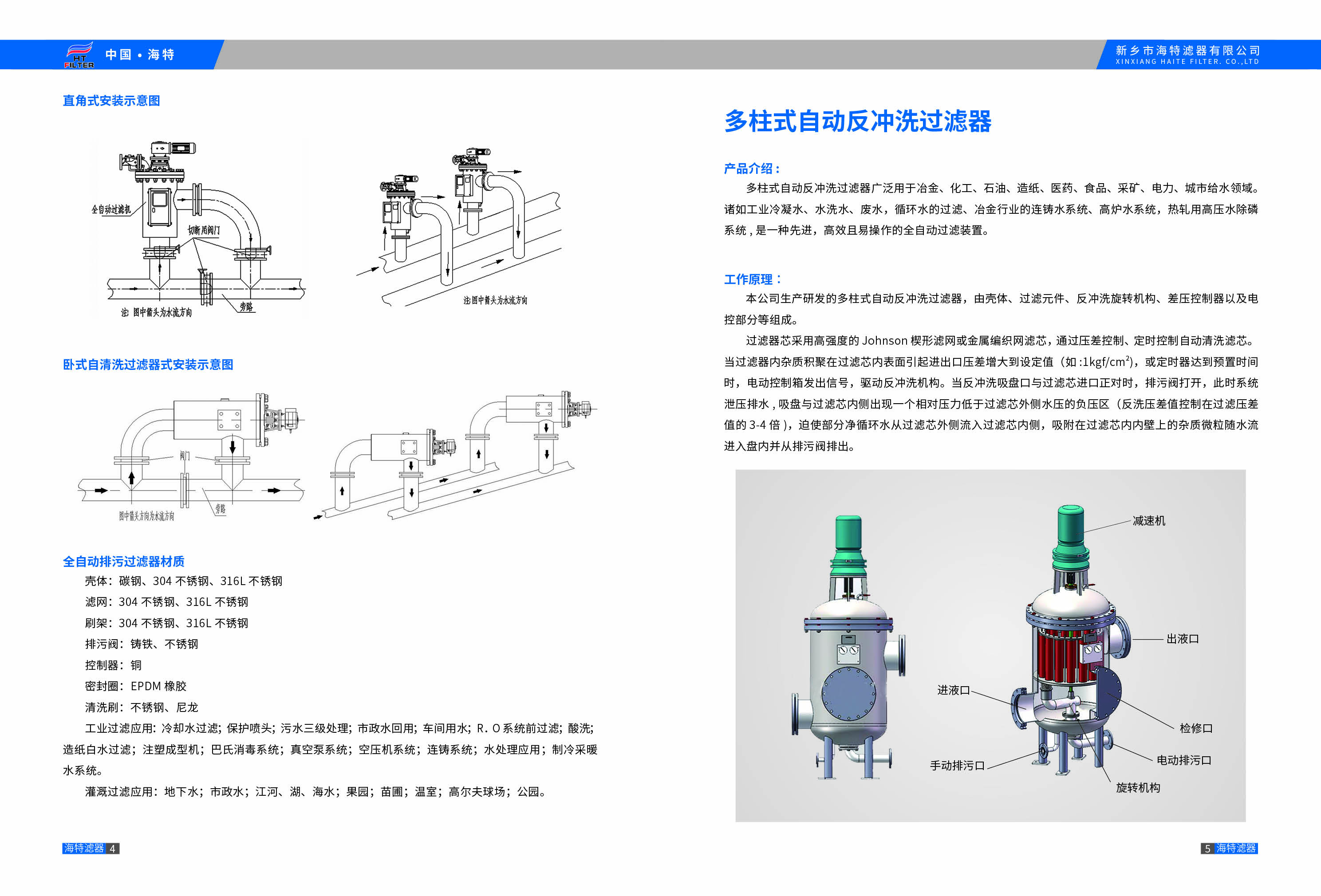 多柱式自動(dòng)反清洗過(guò)濾器